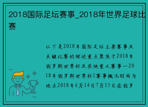 2018国际足坛赛事_2018年世界足球比赛