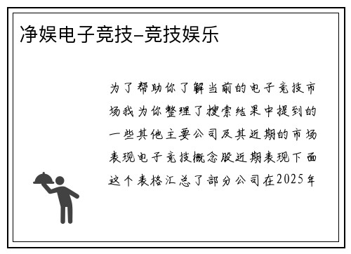 净娱电子竞技-竞技娱乐