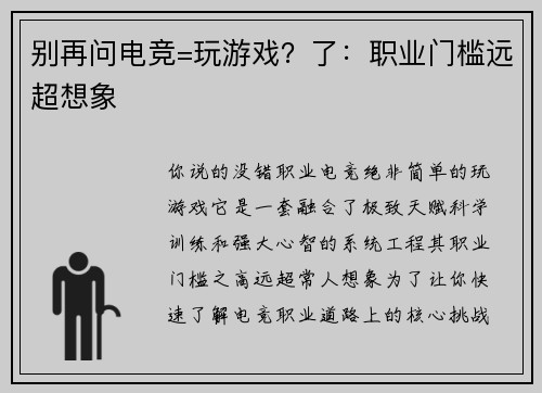 别再问电竞=玩游戏？了：职业门槛远超想象