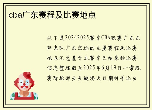 cba广东赛程及比赛地点