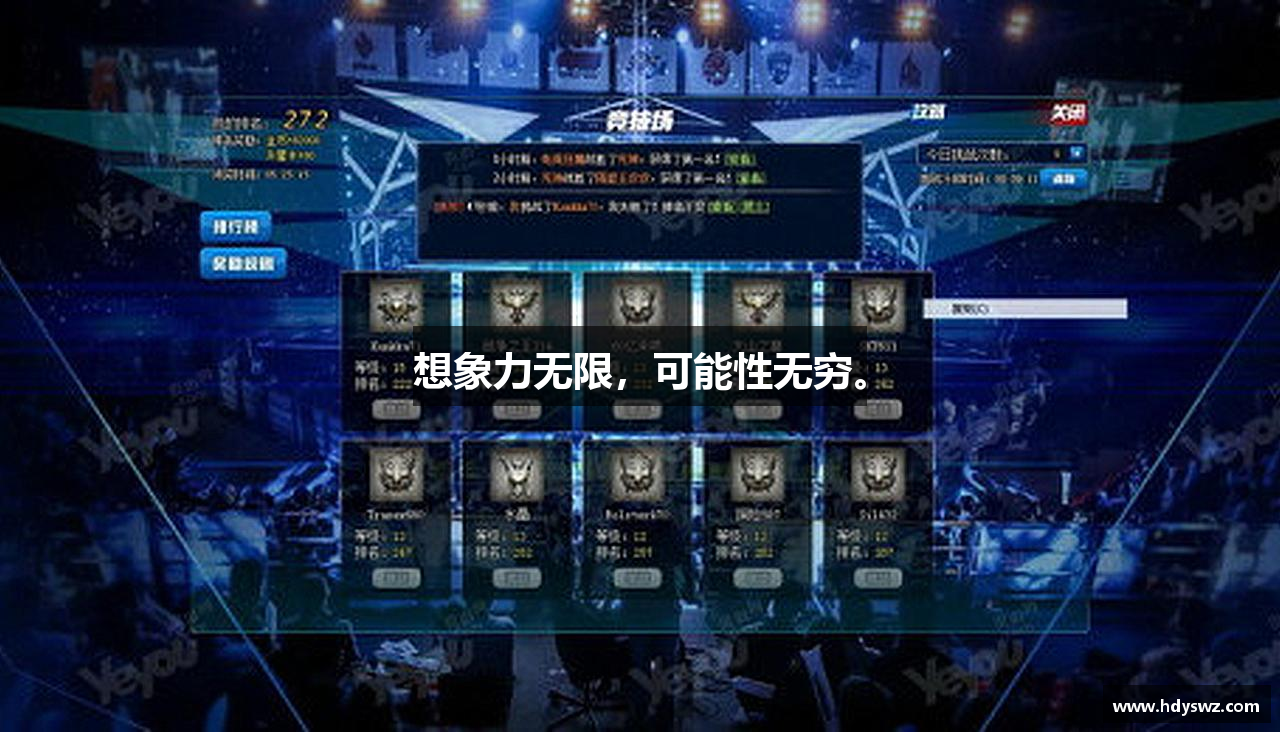 想象力无限，可能性无穷。